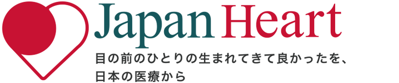 ジャパンハート JAPAN HEART