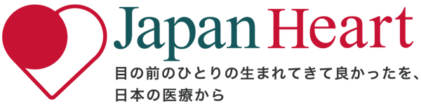 国際医療NGO ジャパンハート