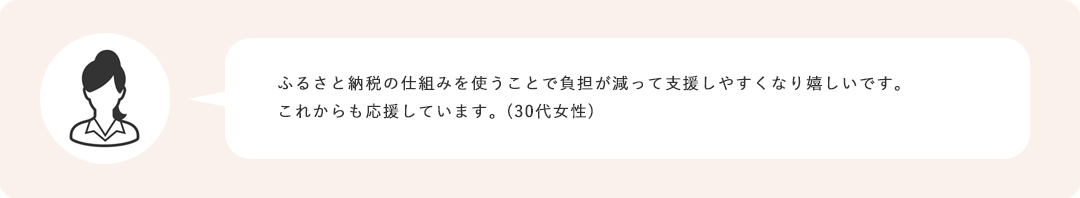 ジャパンハート ふるさと納税 支援者の声