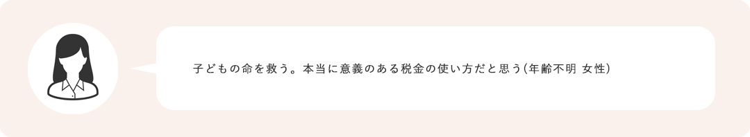 ジャパンハート ふるさと納税 支援者の声