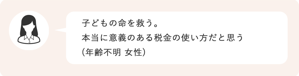 ジャパンハート ふるさと納税 支援者の声